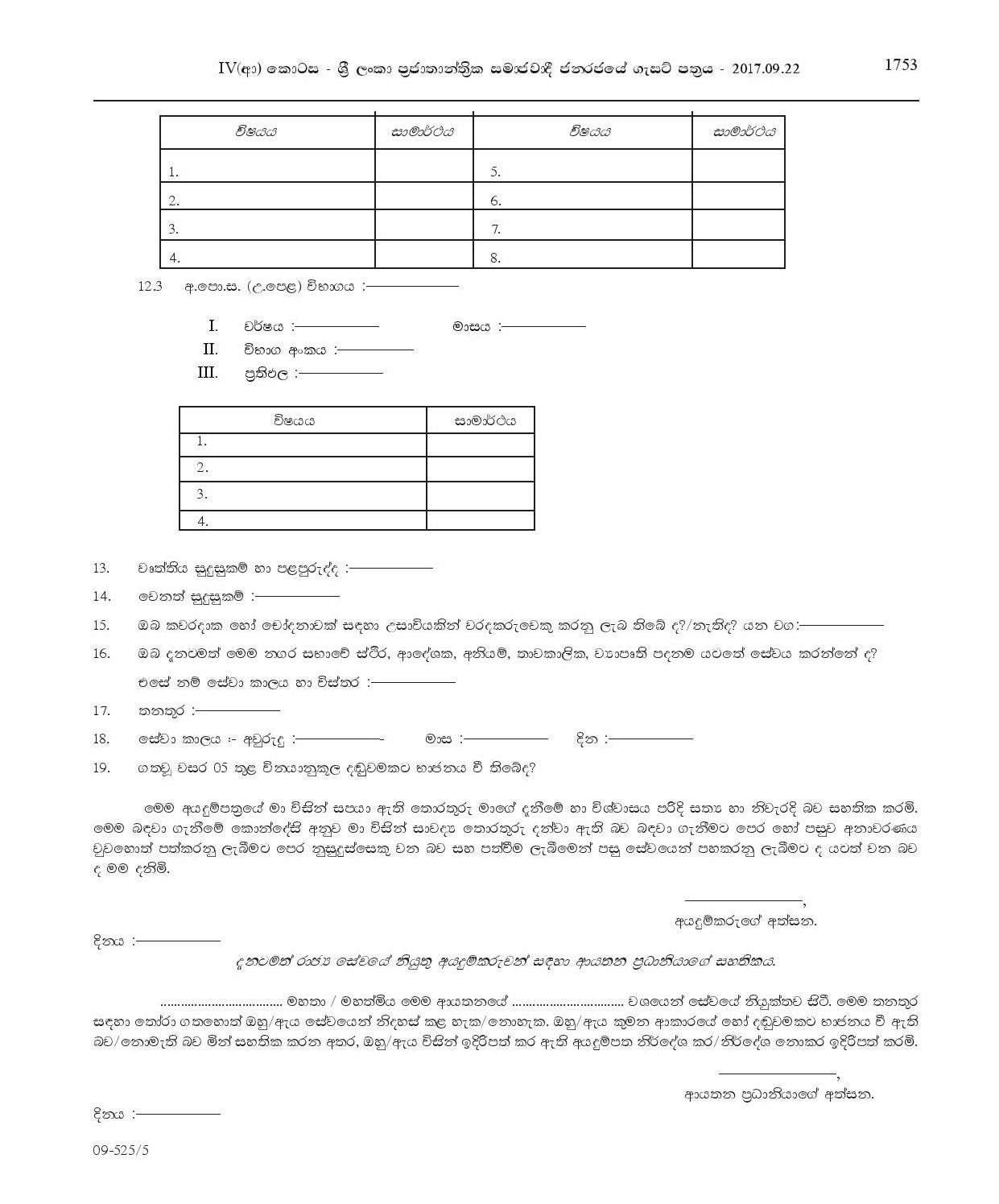 Driver - Beruwala Urban Council